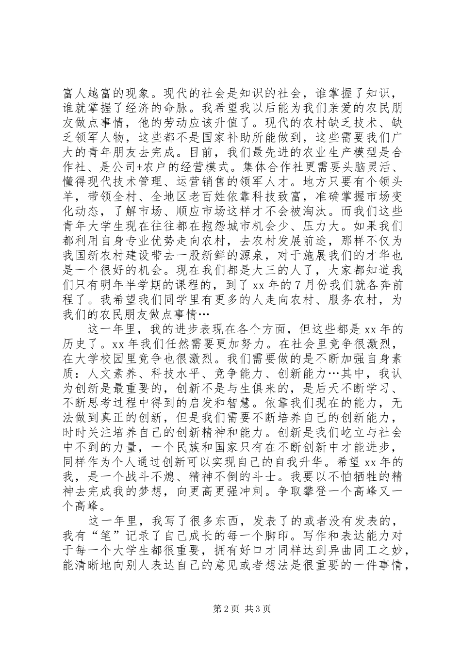 年个人工作总结暨年发展计划_第2页