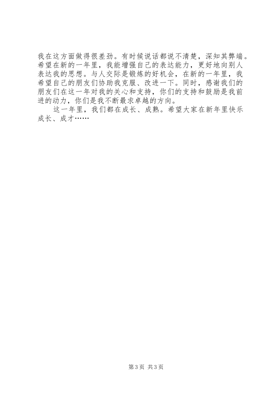 年个人工作总结暨年发展计划_第3页