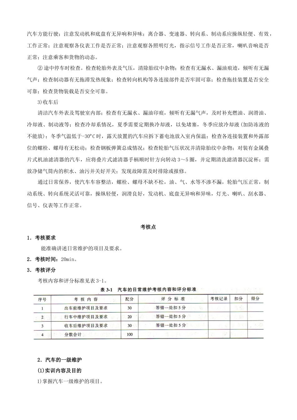 汽车运用与维修高级第五章-国家人才网_第2页