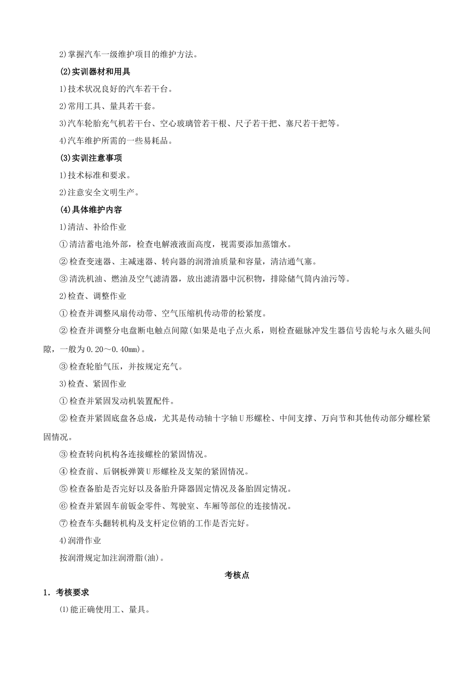 汽车运用与维修高级第五章-国家人才网_第3页