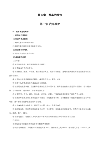 汽车运用与维修高级第五章-国家人才网