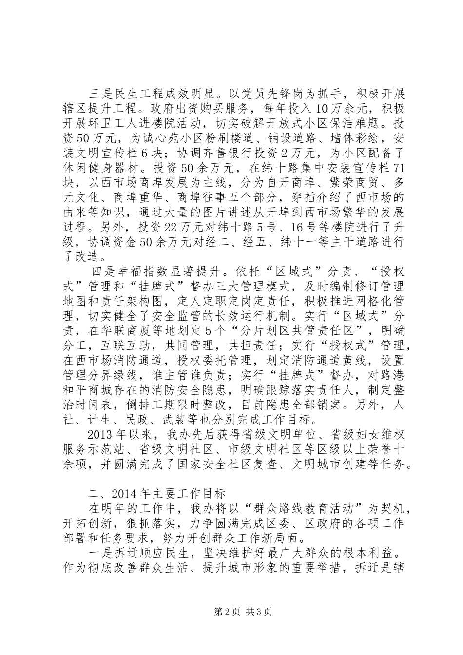 街道办事处工作总结及XX年工作计划_第2页