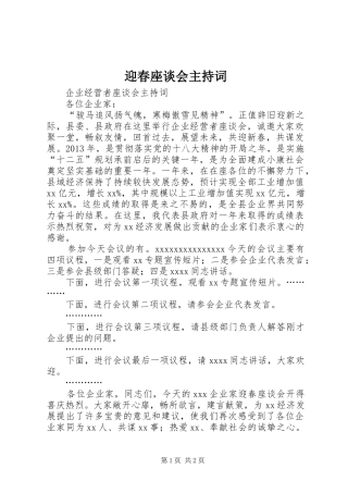 迎春座谈会主持稿(2)