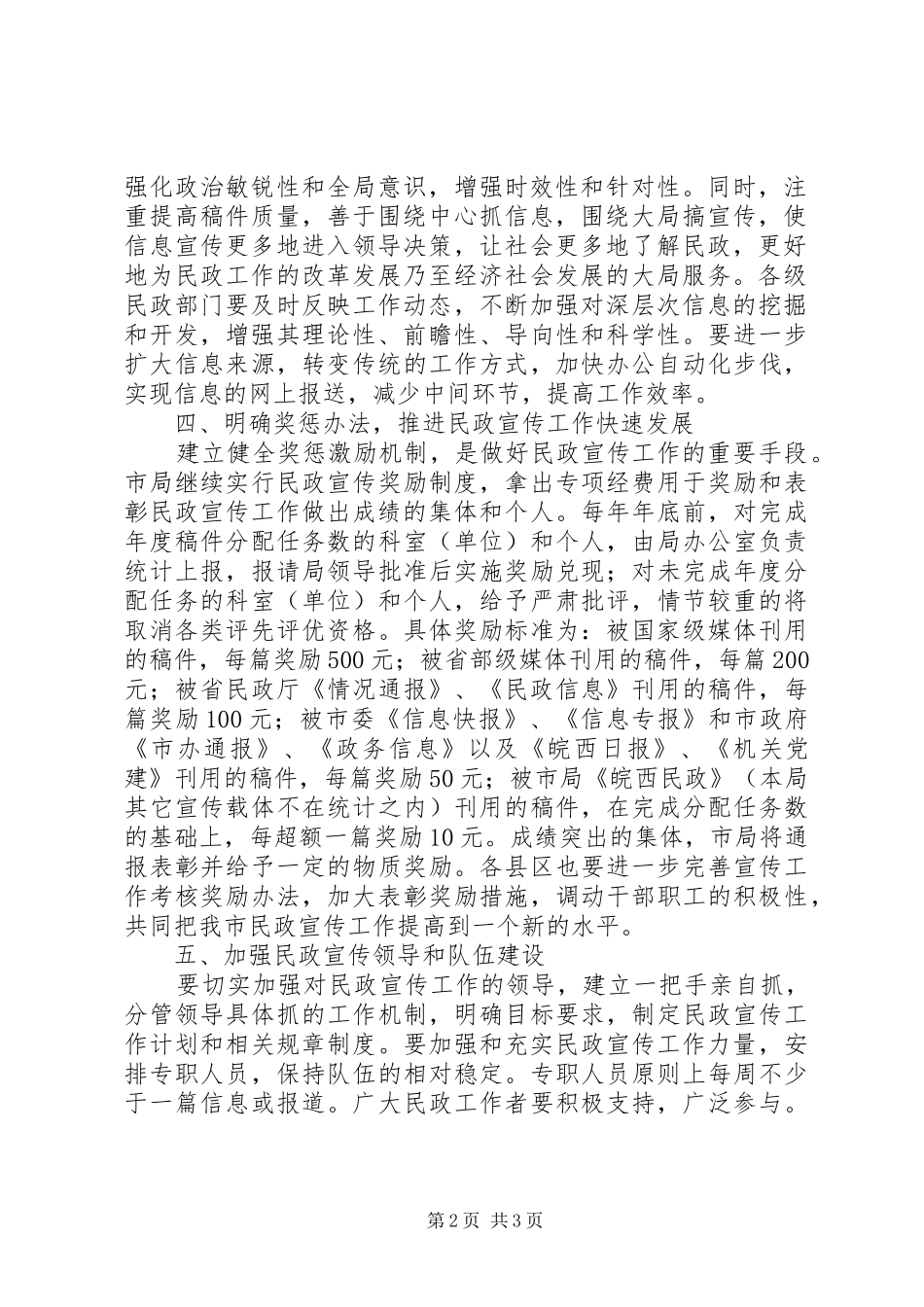 民政局民政宣传安排意见_第2页