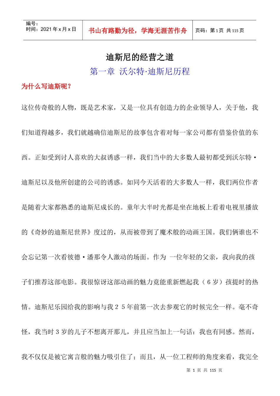 迪斯尼的经营之道_第1页