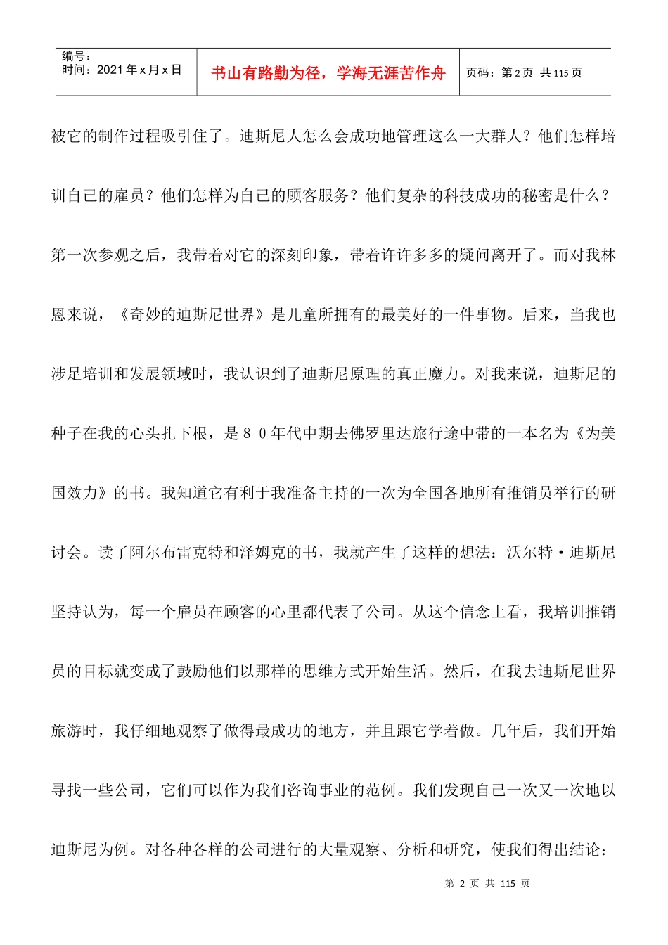 迪斯尼的经营之道_第2页