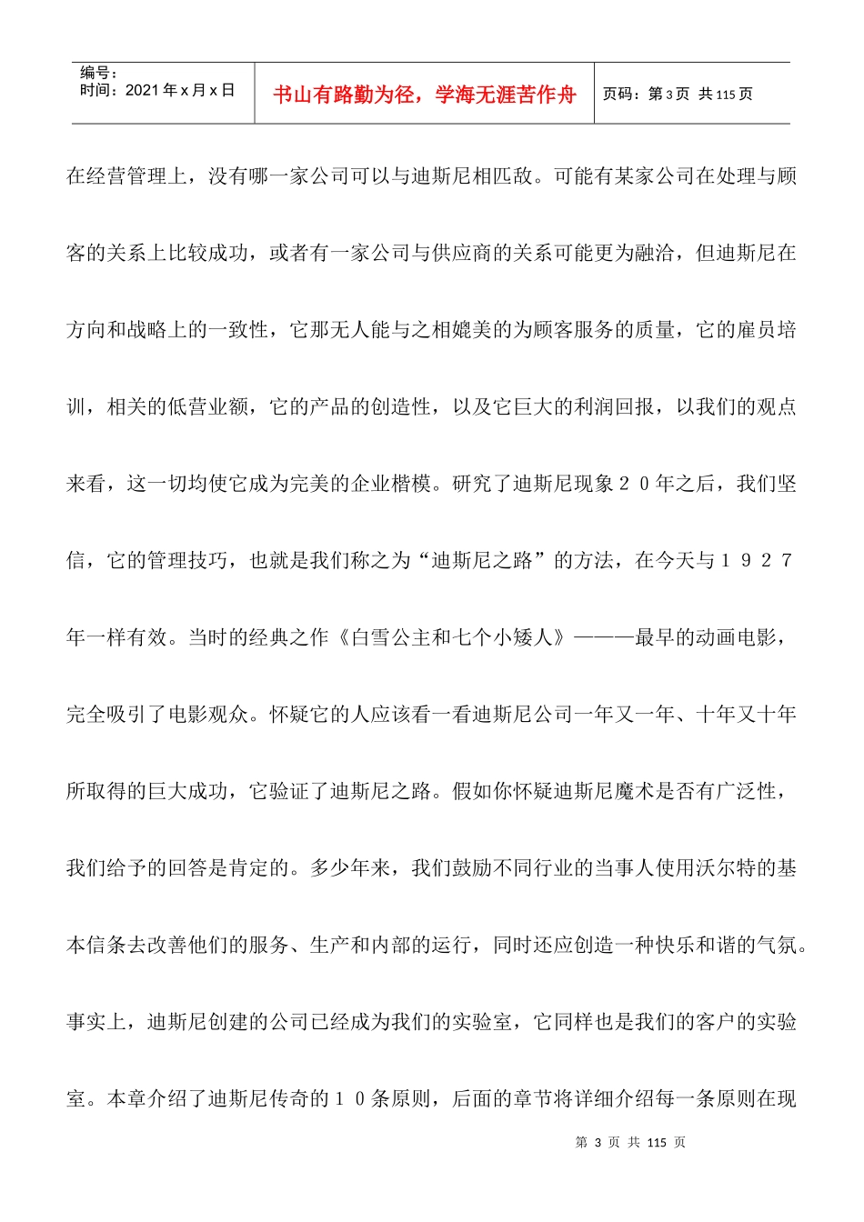 迪斯尼的经营之道_第3页