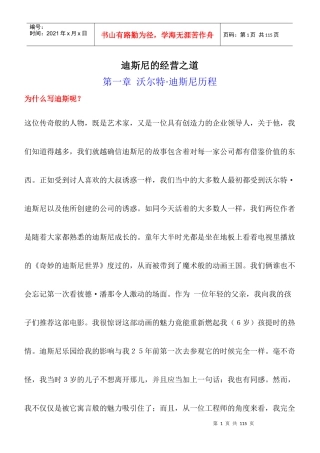 迪斯尼的经营之道
