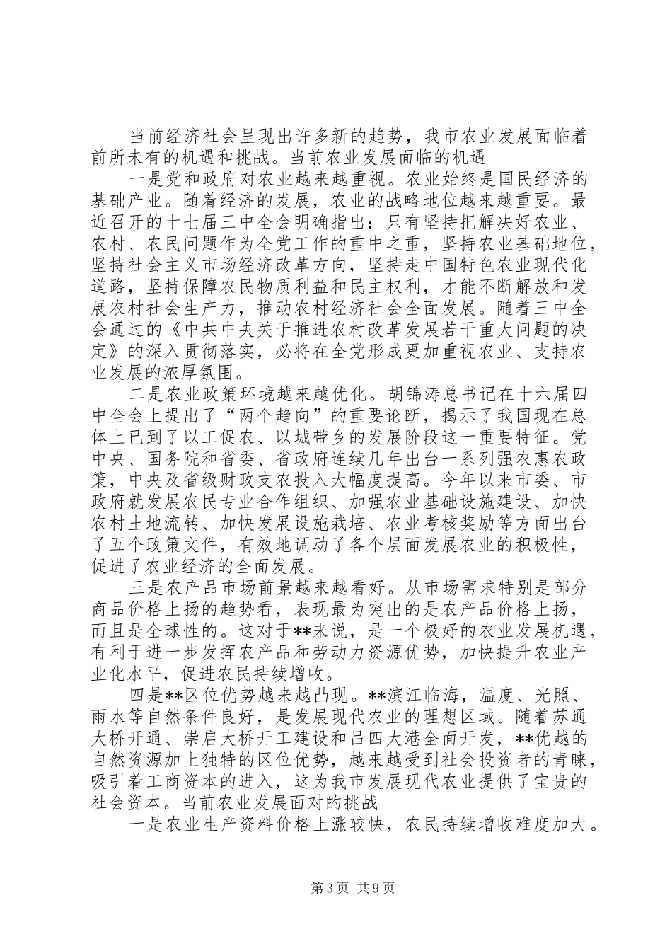 加快制定农业发展规划思考建议_第3页