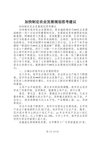 加快制定农业发展规划思考建议
