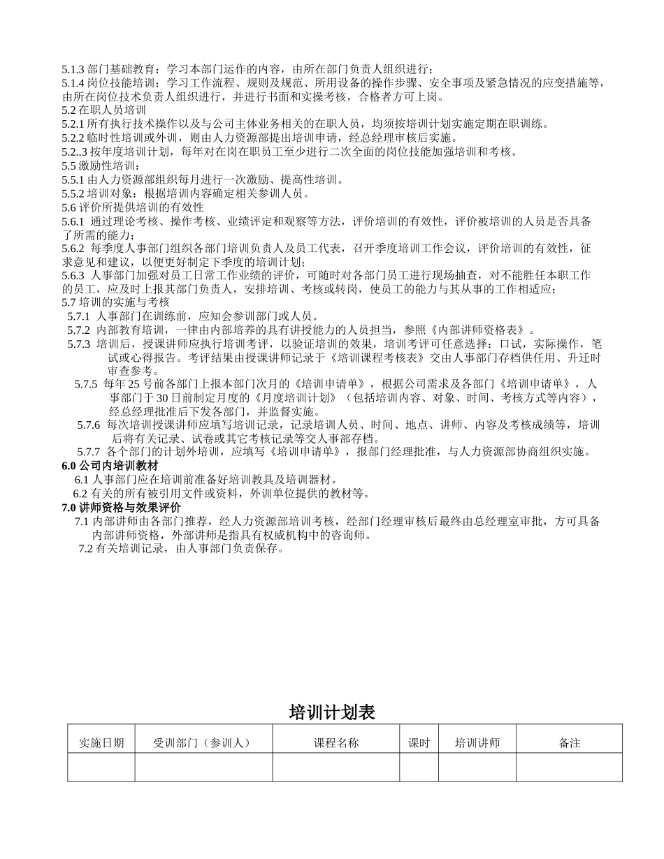 时代购物培训体系建设方案_第2页