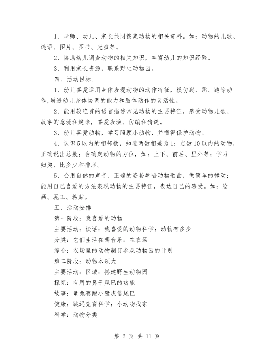 2024幼儿园中班11月份教学计划与2024幼儿园中班上学期教学工作计划范文【范文】汇编_第2页