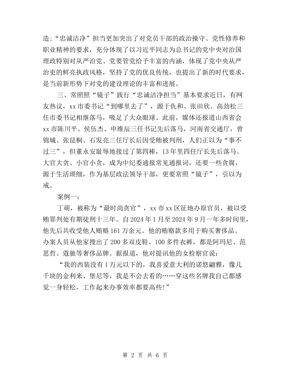 2024年学习三严三实心得体会范文：忠诚干净担当与2024年学习三严三实心得体会：作风建设永远在路上汇编_第2页