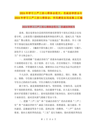 2024年学习三严三实心得体会范文：忠诚干净担当与2024年学习三严三实心得体会：作风建设永远在路上汇编