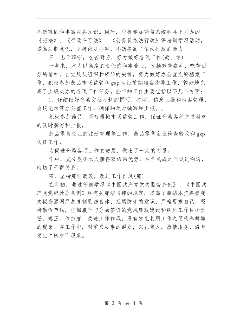 药监局个人年终工作总结最新_第3页
