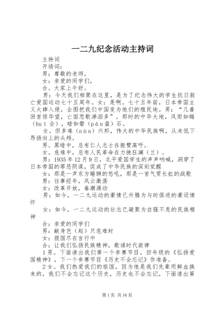 一二九纪念活动主持稿_1(2)