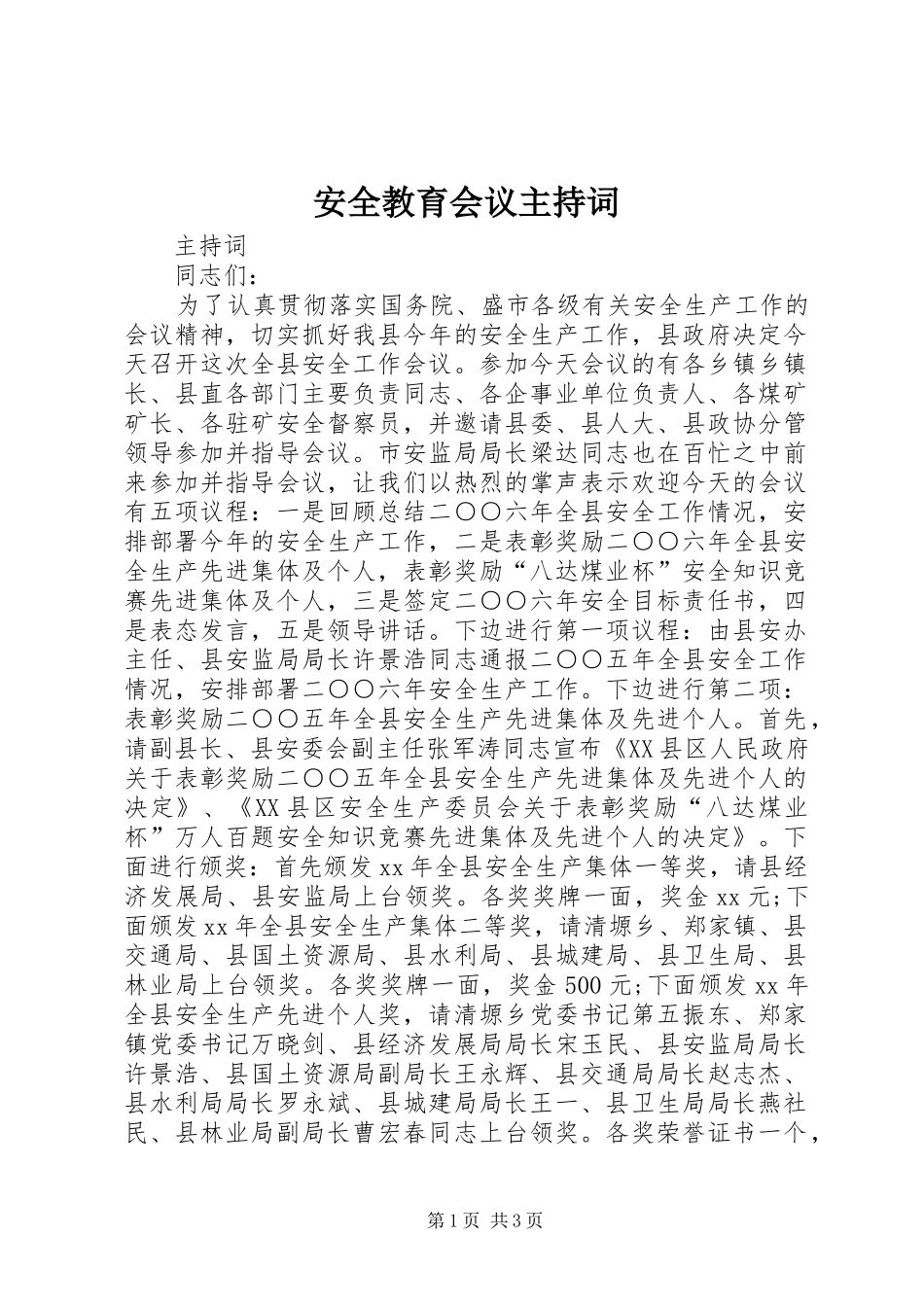 安全教育会议主持稿(2)_第1页