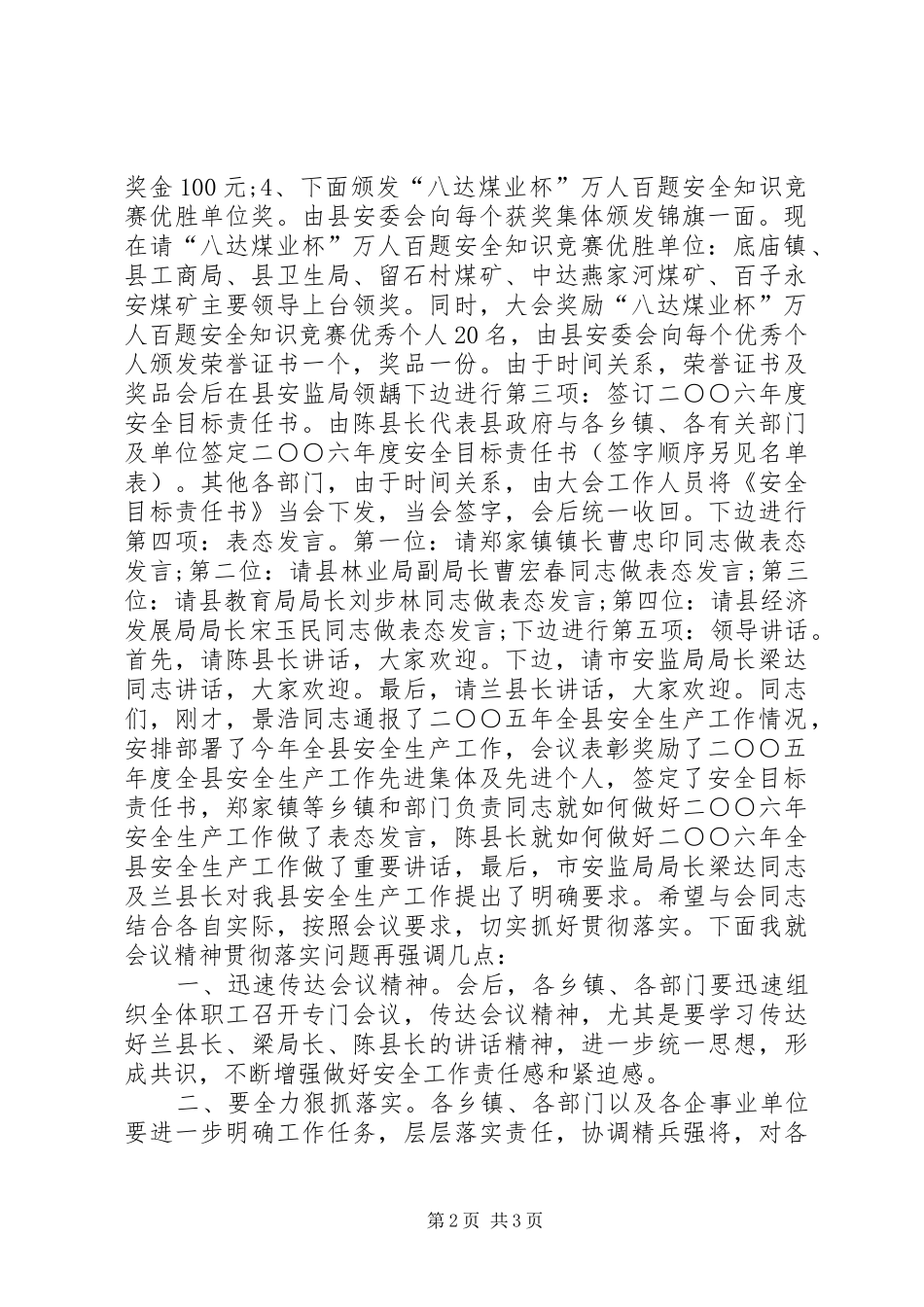 安全教育会议主持稿(2)_第2页