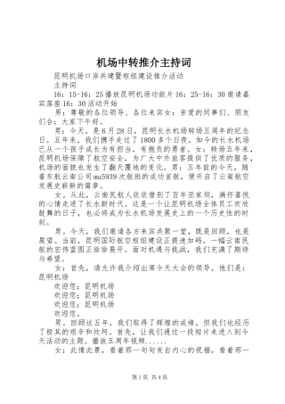 机场中转推介主持稿(2)