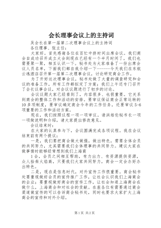 会长理事会议上的主持稿(2)