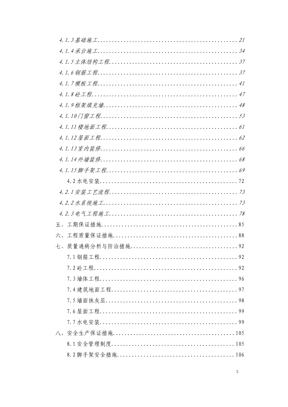 车辆基地综合楼施工组织设计方案(土建)_第3页