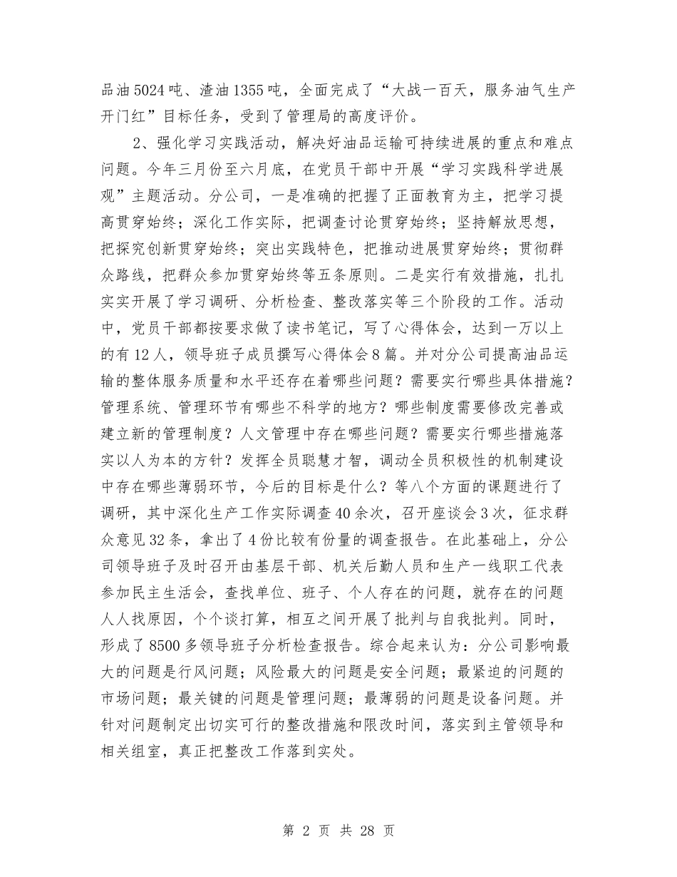 2024年运输公司工作总结范文4篇与2024年运输管理征稽处上半年工作总结及下半年工作安排汇编_第2页