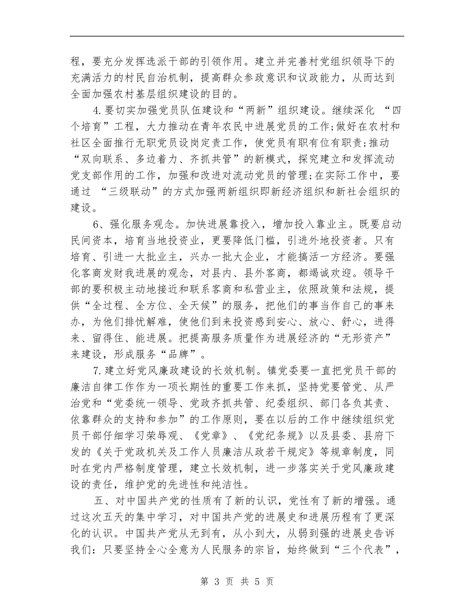 组工干部培训总结范文模板_第3页