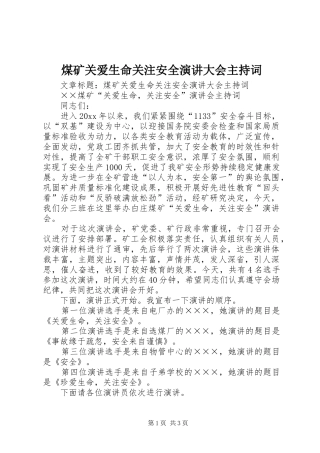 煤矿关爱生命关注安全演讲大会主持稿(2)