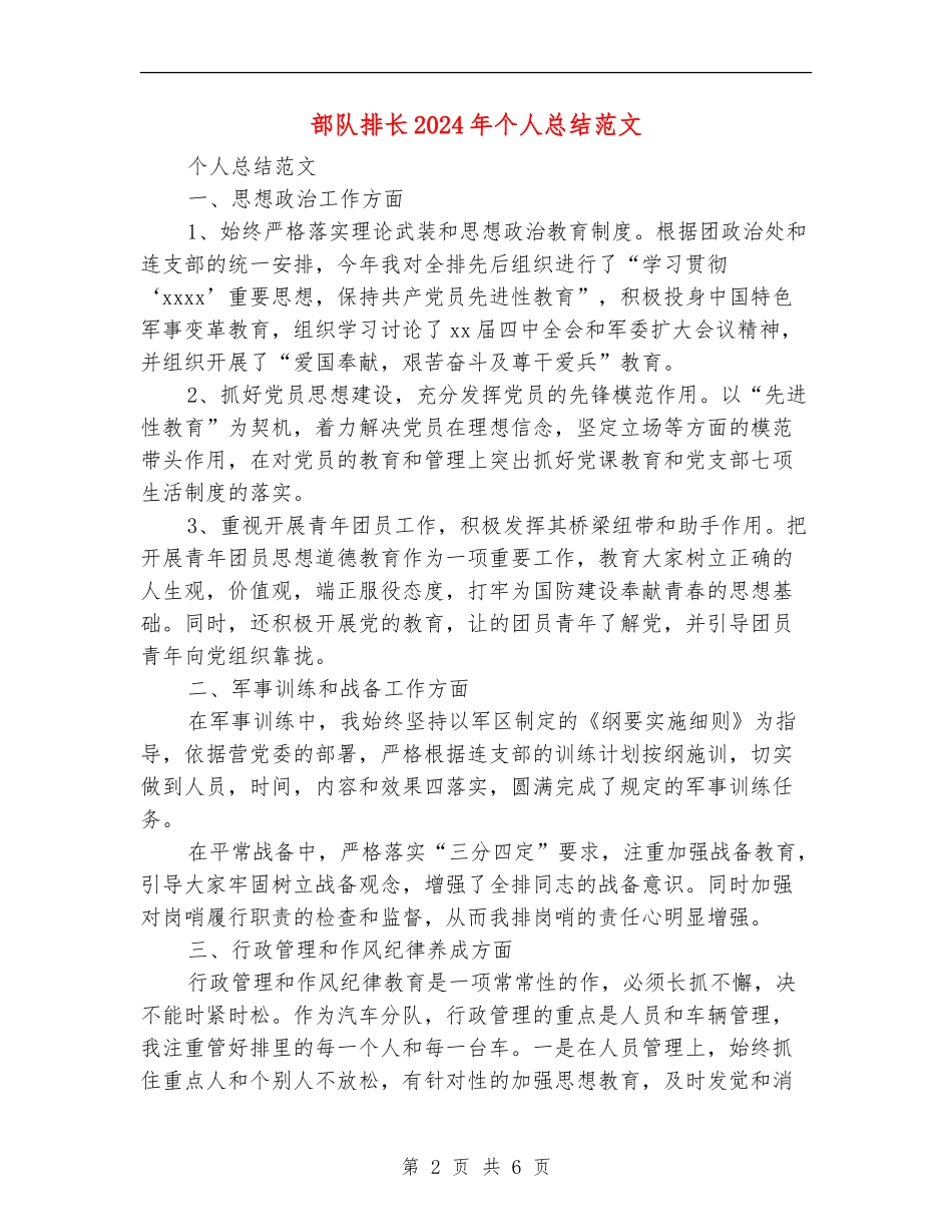 部队排长2024年个人总结范文_第2页