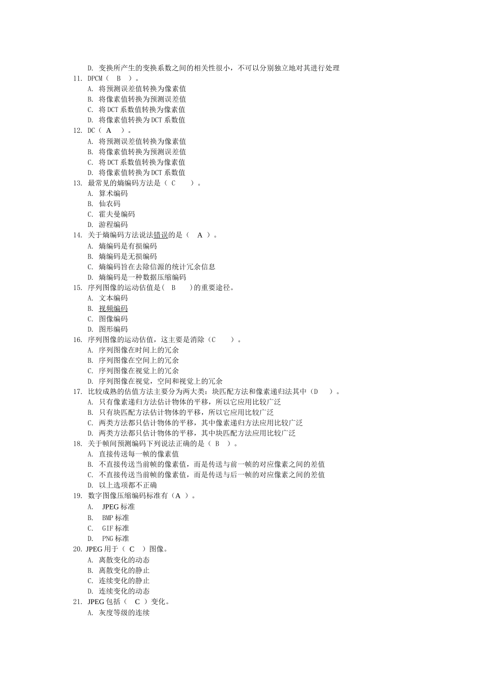 多媒体Authorware考试试题 单选_第2页