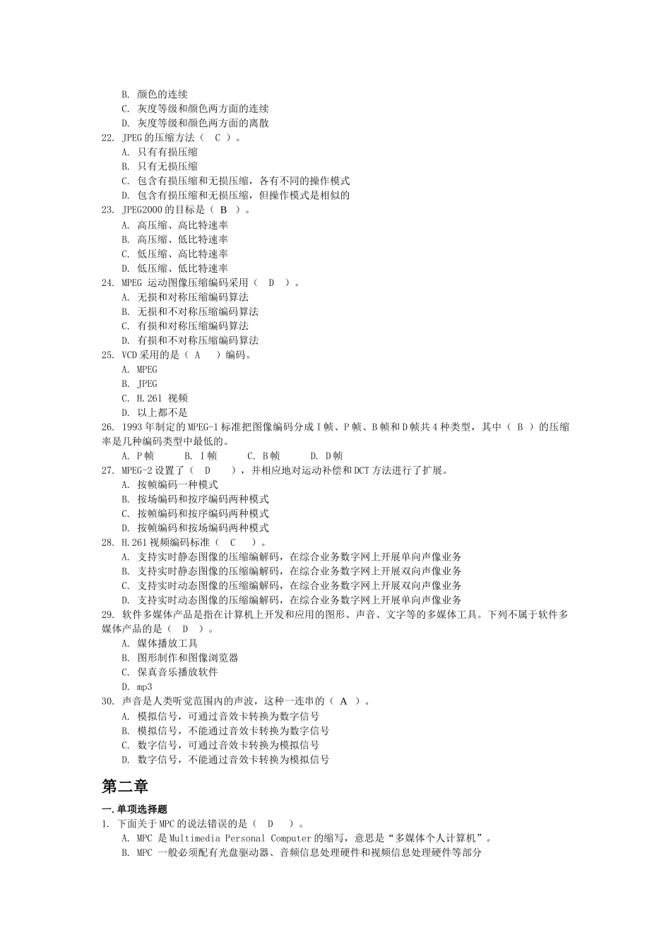 多媒体Authorware考试试题 单选_第3页