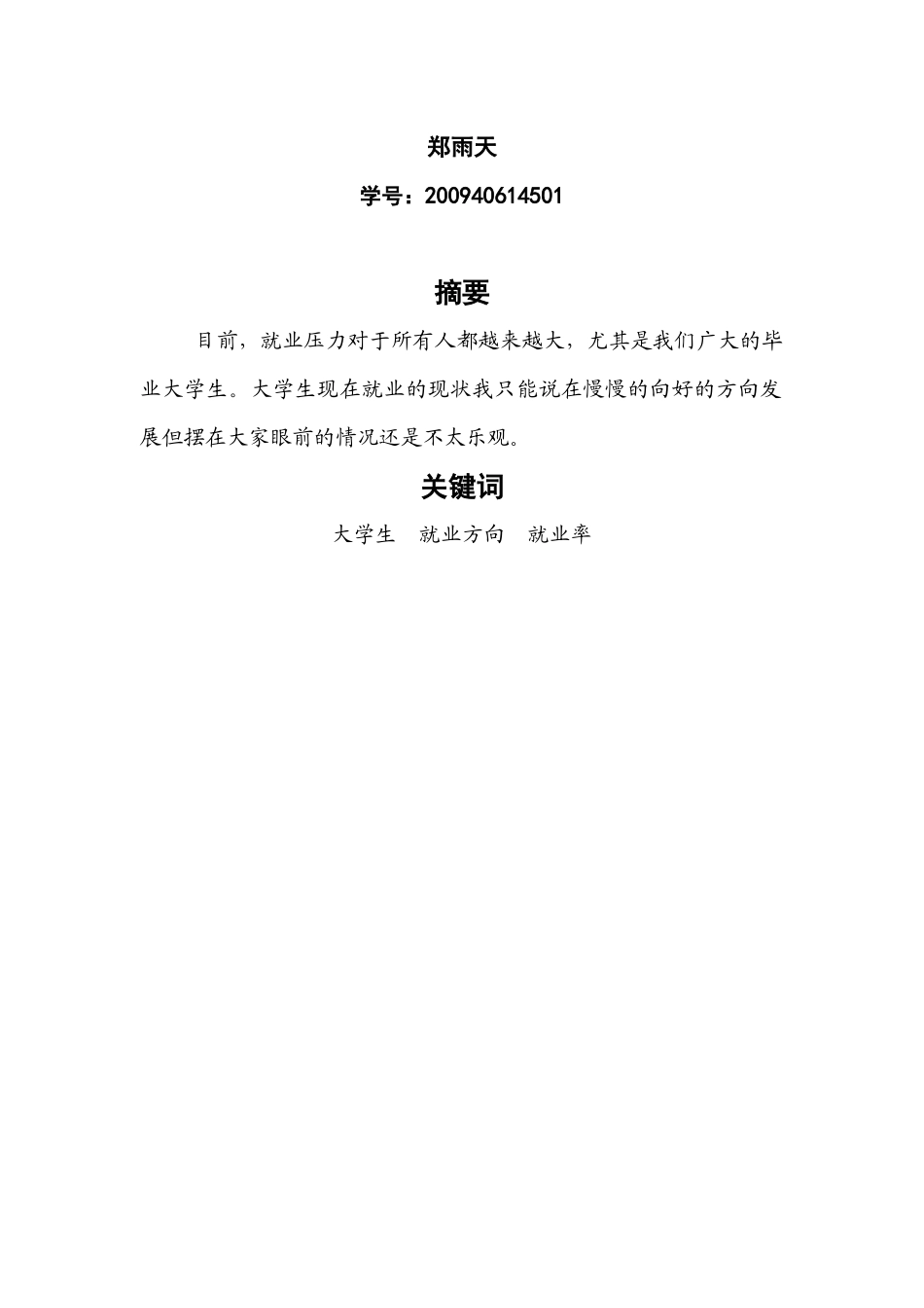 关于毕业大学生就业问题的调查_第2页