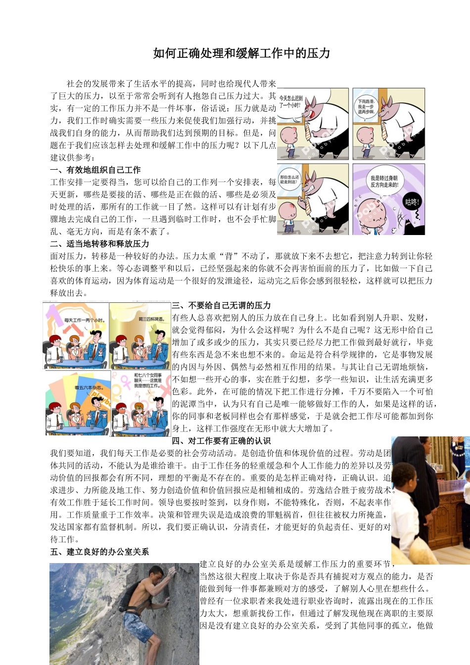 怎样释放工作压力_第1页