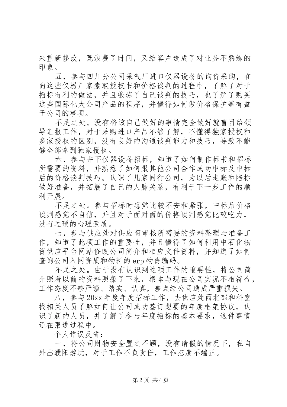 个人年度总结及年度计划_第2页