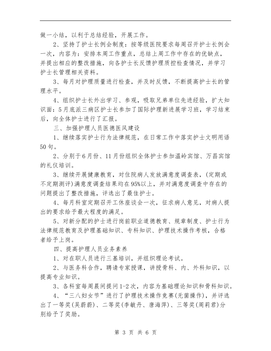 最新骨科护士工作计划范文_第3页