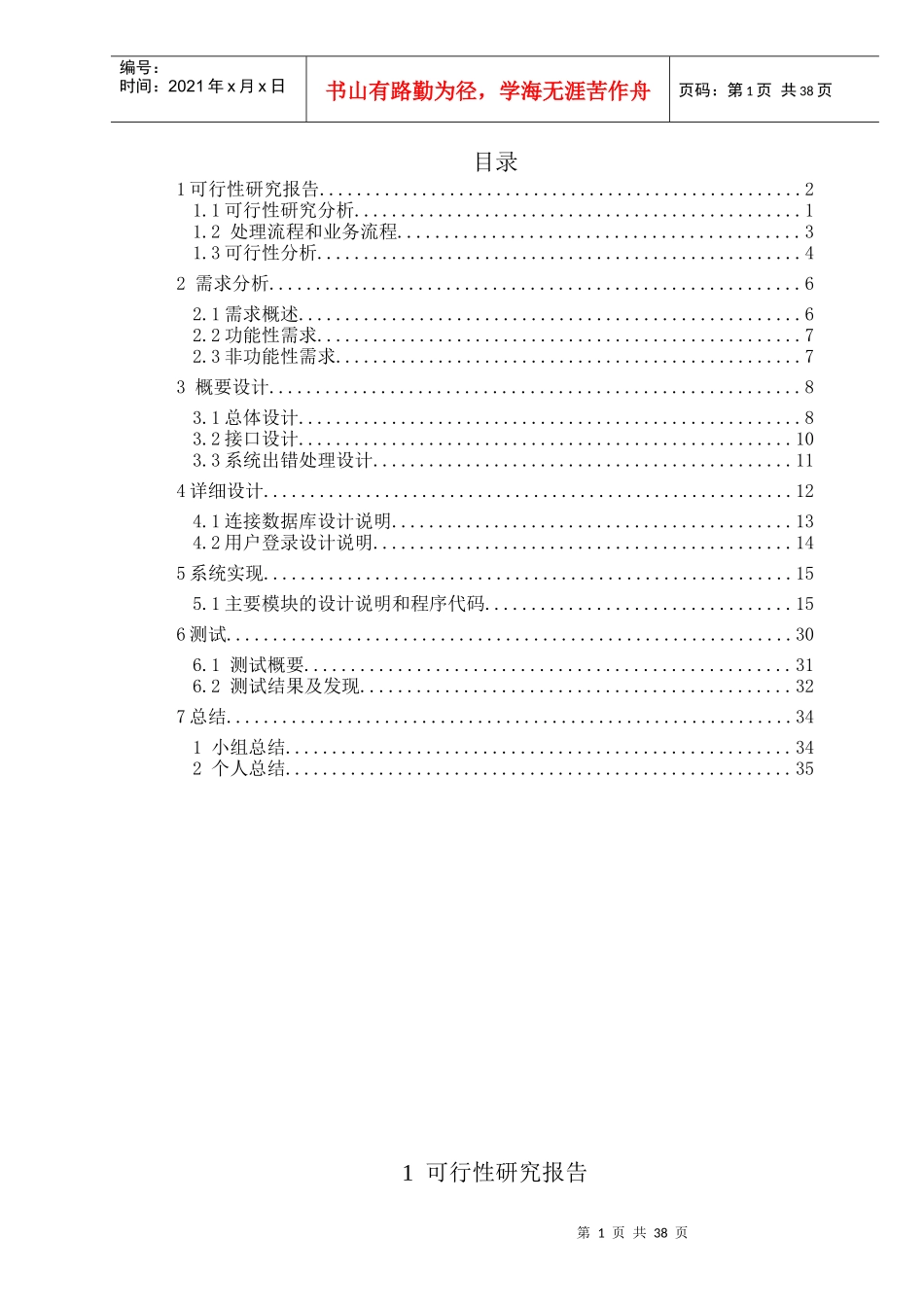 软件工程职工信息管理系统_第1页
