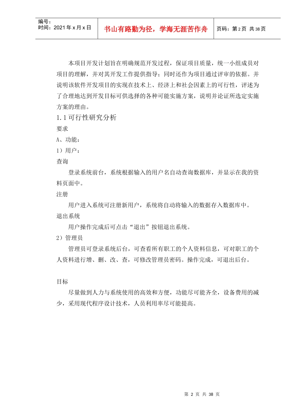 软件工程职工信息管理系统_第2页