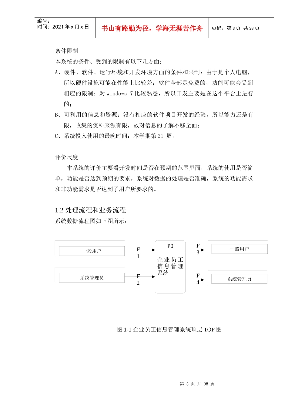 软件工程职工信息管理系统_第3页