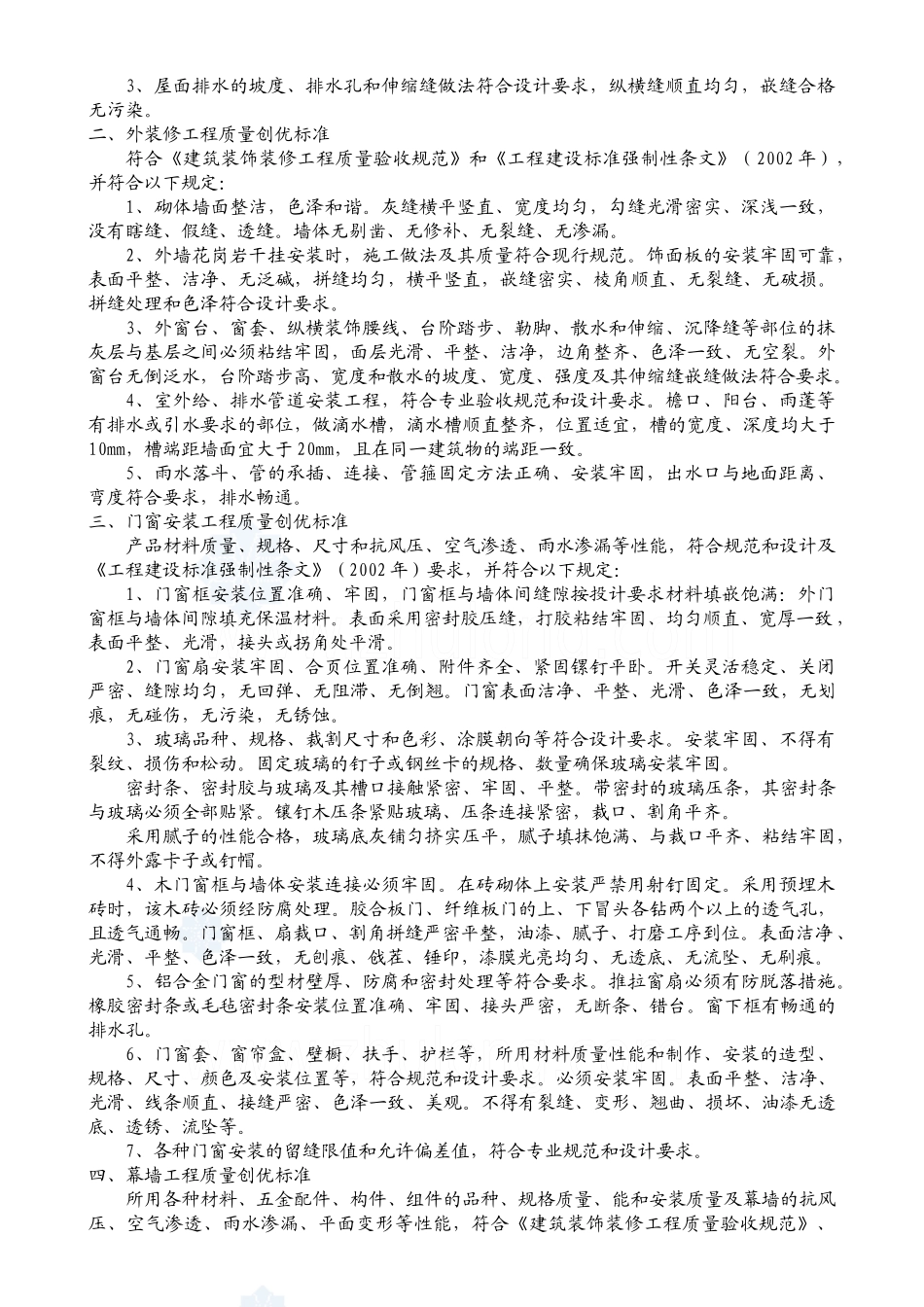 创建优质工程方案_第3页