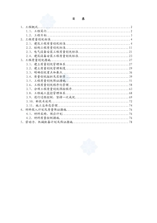 创建优质工程方案