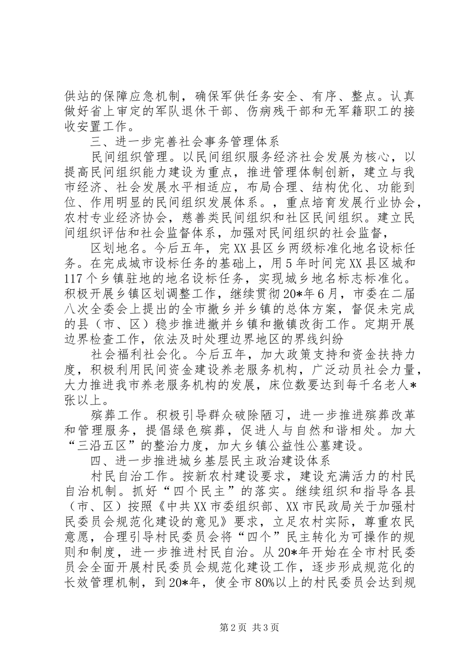 民政局发展规划_第2页