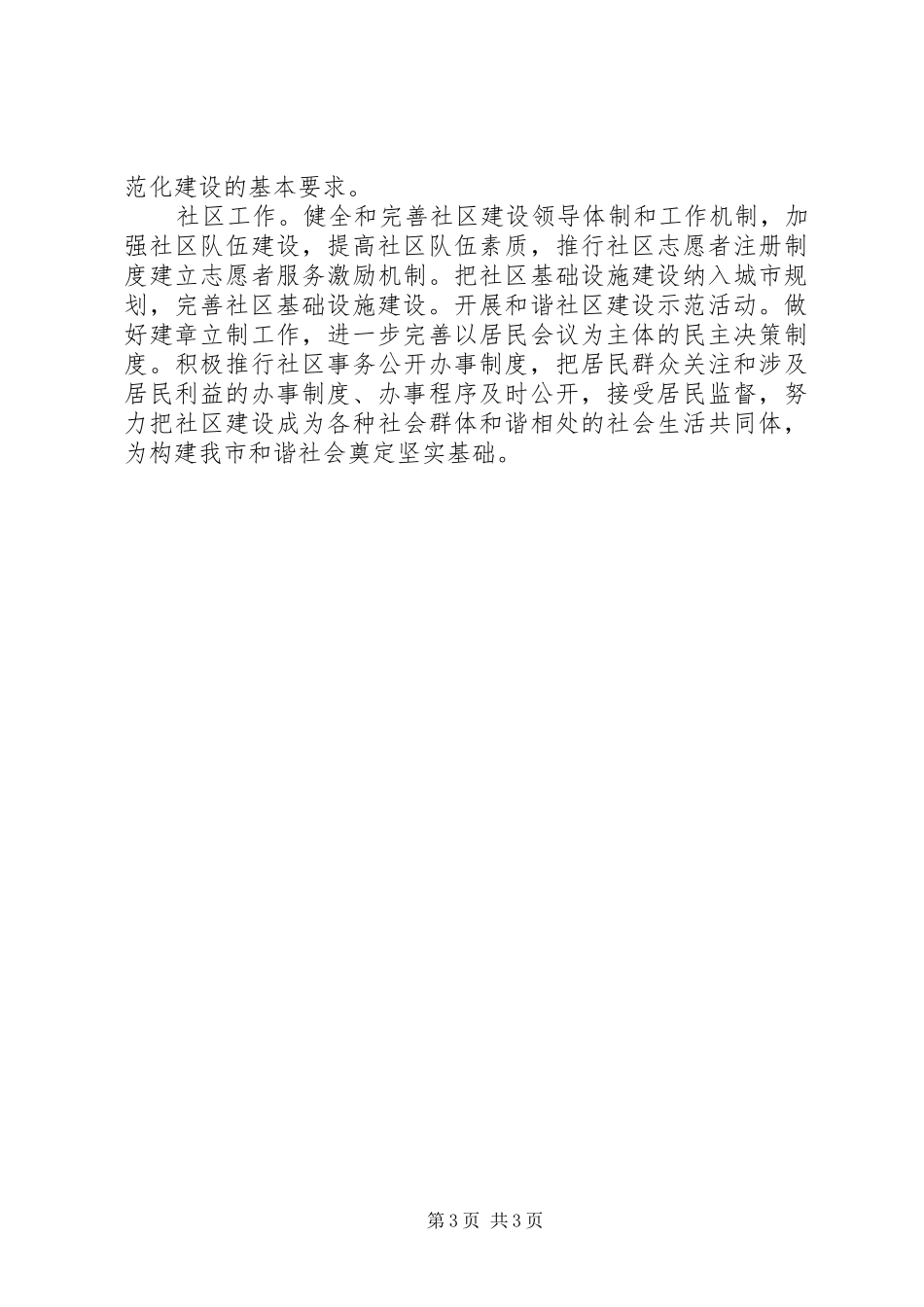 民政局发展规划_第3页