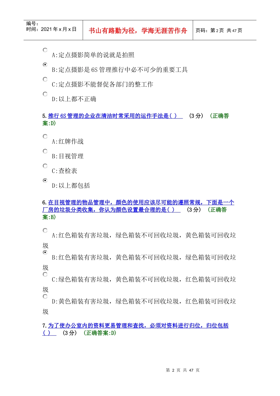 车间主任管理技能训练教程--领导礼仪(2)_第2页