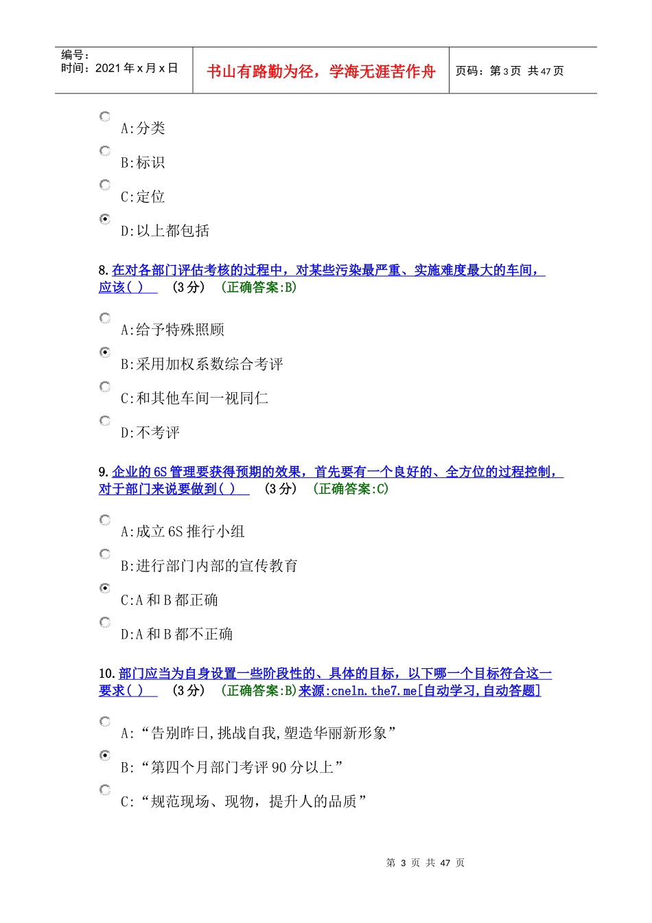 车间主任管理技能训练教程--领导礼仪(2)_第3页