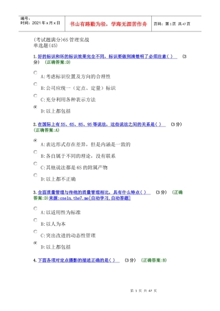 车间主任管理技能训练教程--领导礼仪(2)