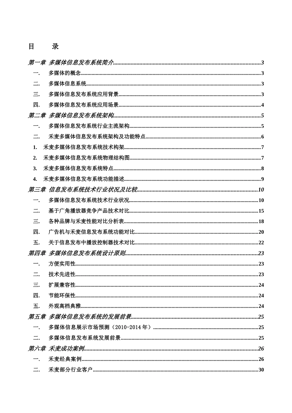 多媒体信息发布系统方案_第2页