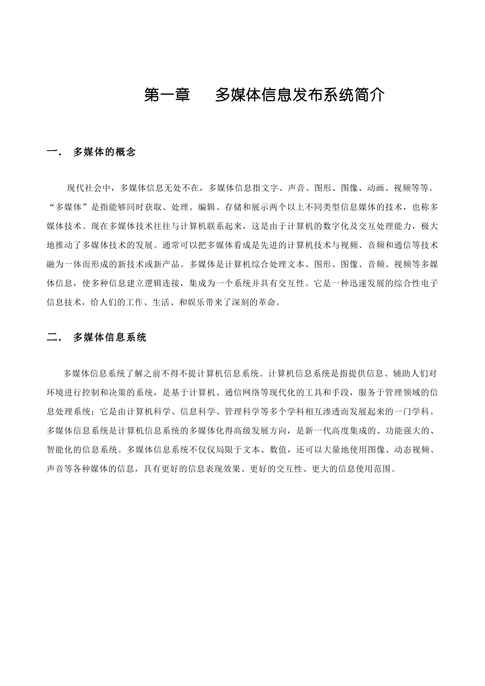 多媒体信息发布系统方案_第3页