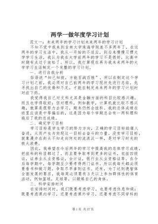 两学一做年度学习计划