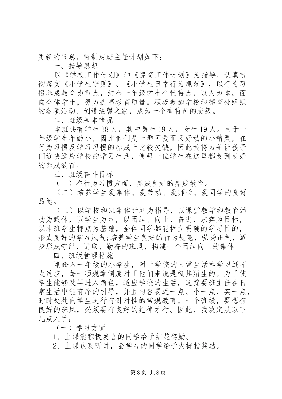 两学一做个学习计划3篇_第3页