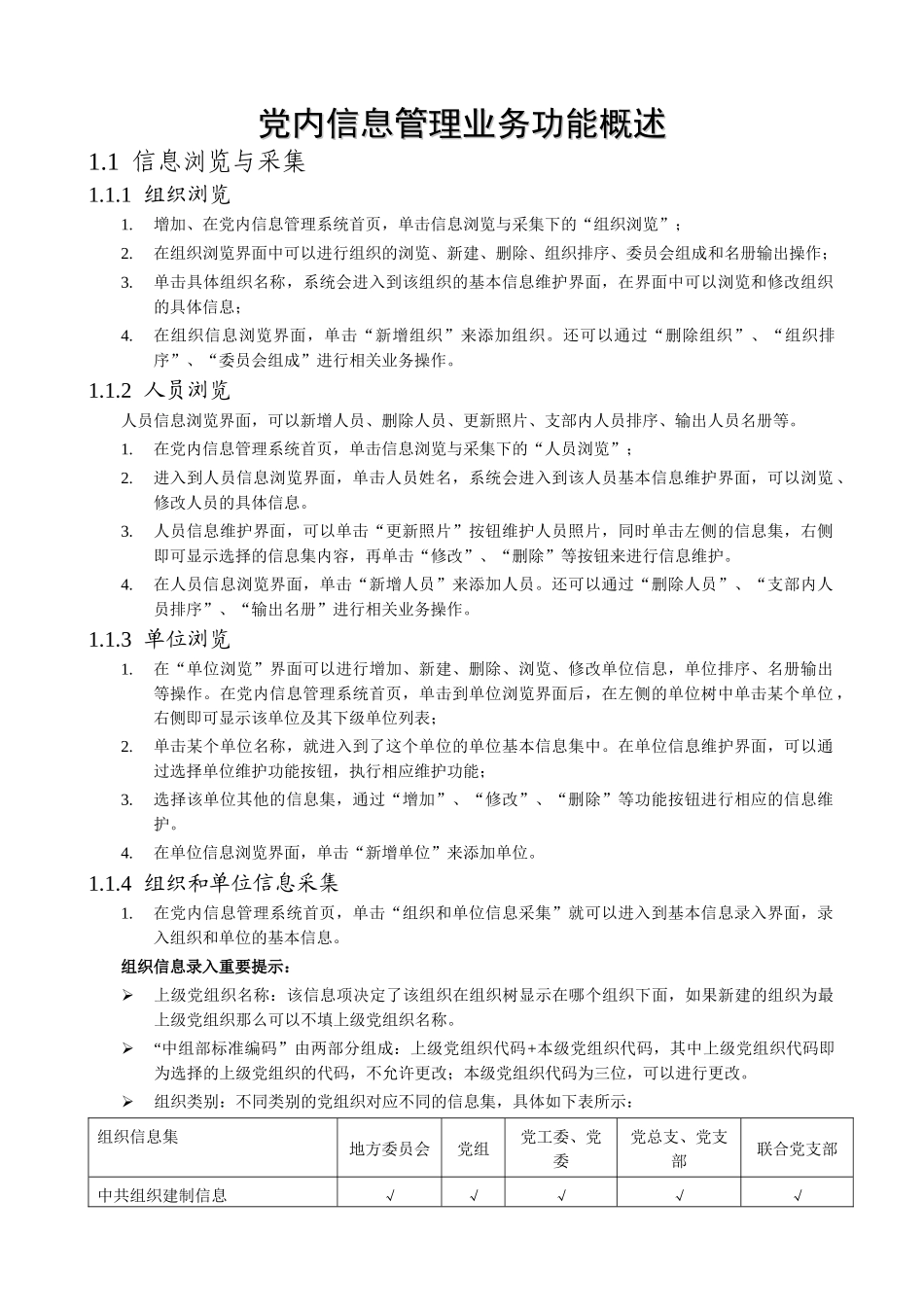 党内信息管理业务功能概述_第1页